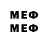 Меф мяу мяу mephedrone bboucharde